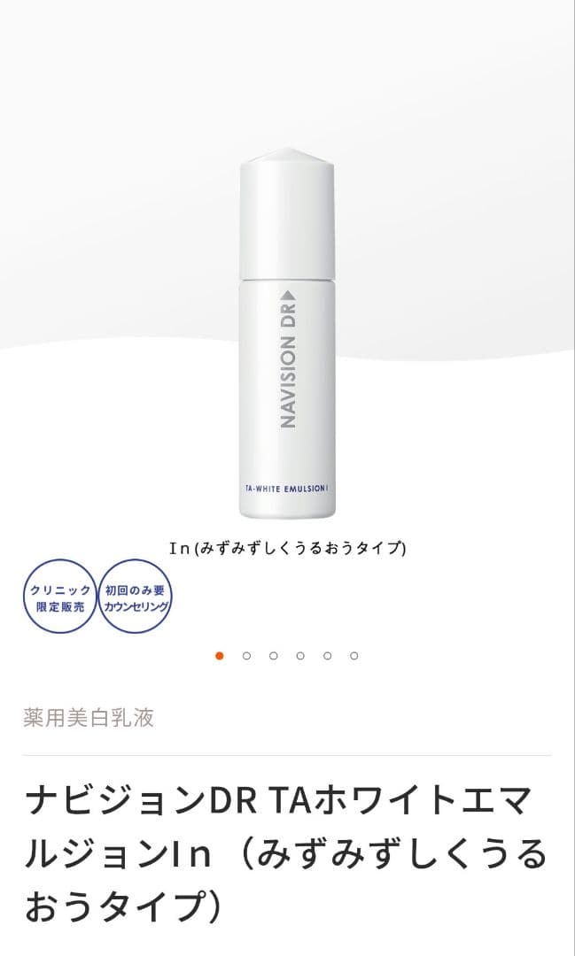 ナビジョンDR TAホワイトローションn・TAホワイトエマルジョンⅠｎセット