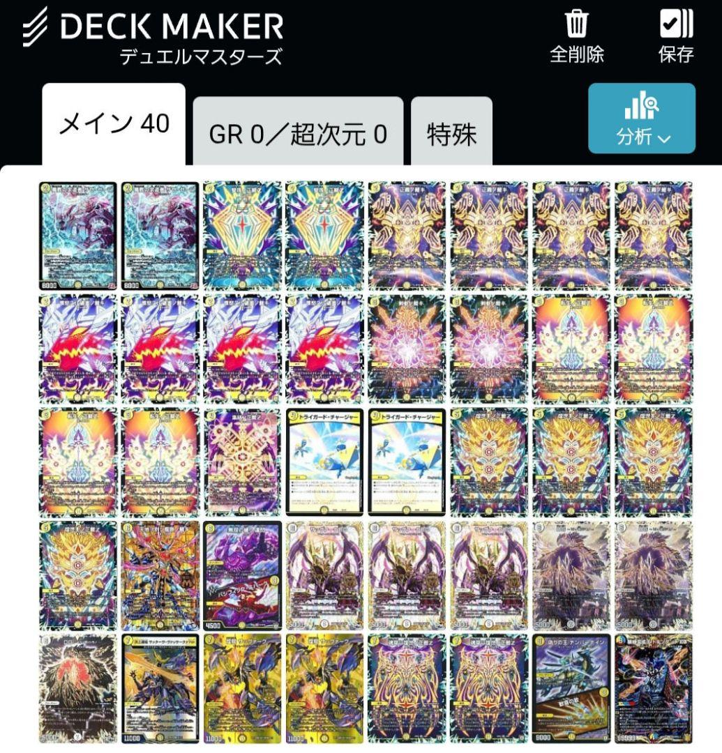 デュエルマスターズサバキZデッキ４０枚