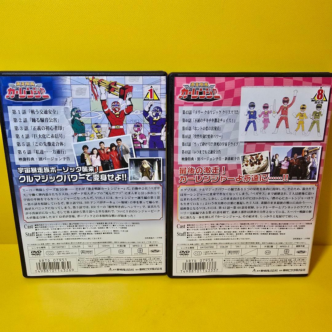 新品ケース交換済み　激走戦隊カーレンジャー　DVD 全8巻セット