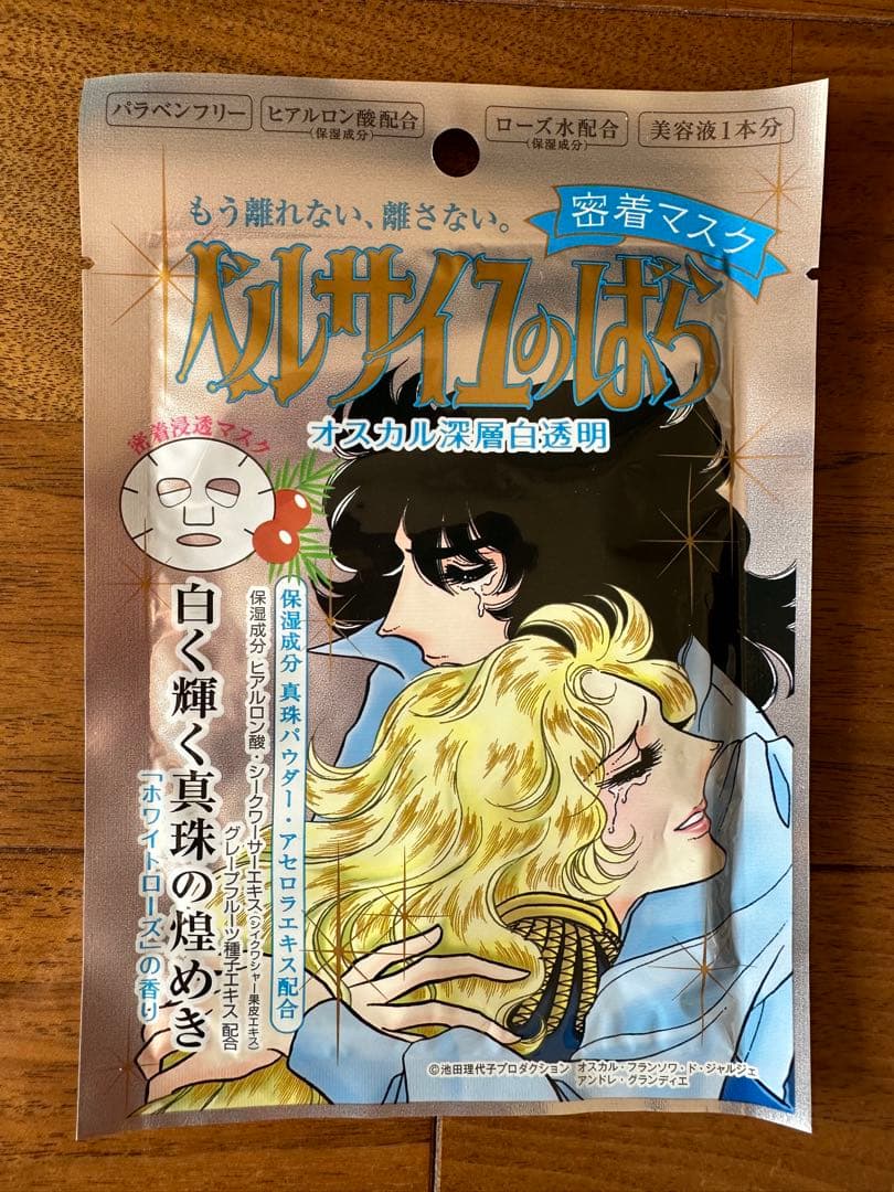 送料無料　ベルサイユのばら オスカル 密着マスク 27ML ×120枚