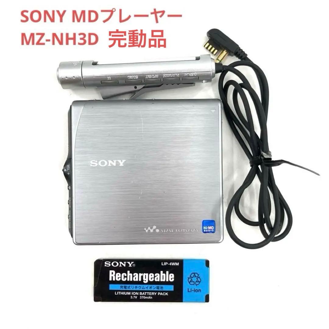 SONY ソニー MDウォークマン NetMD MZ-NH3D 動作確認済