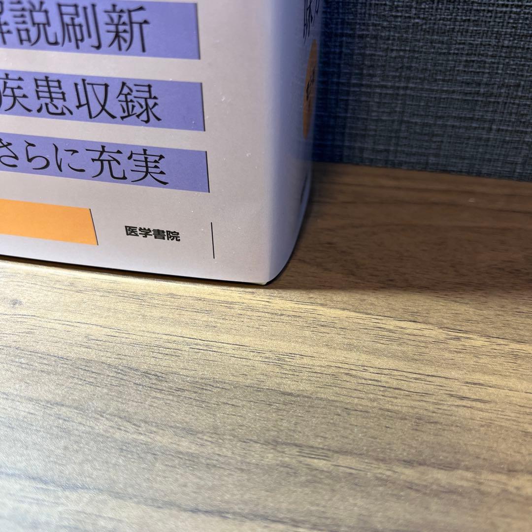 【新品未使用】今日の治療指針 2025年版[デスク判]