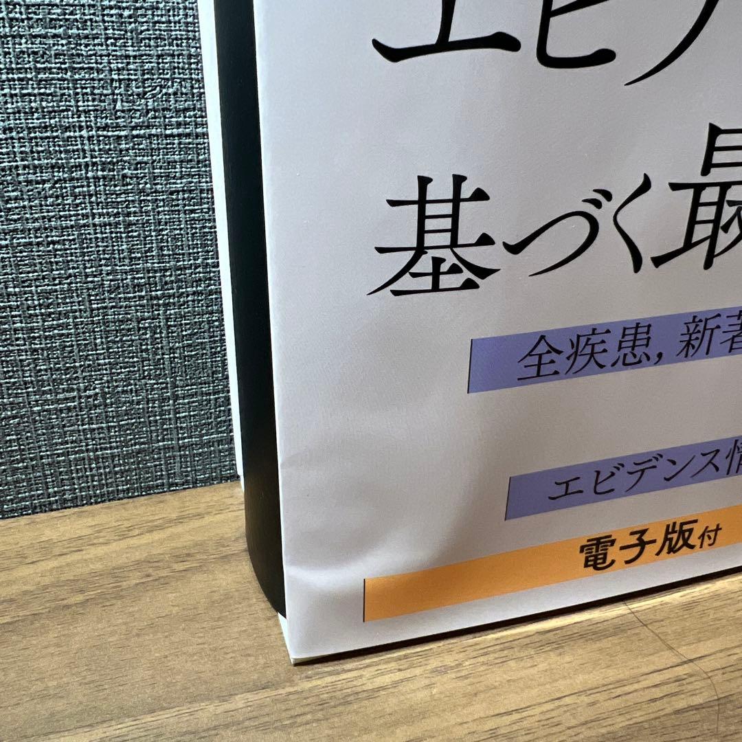 【新品未使用】今日の治療指針 2025年版[デスク判]