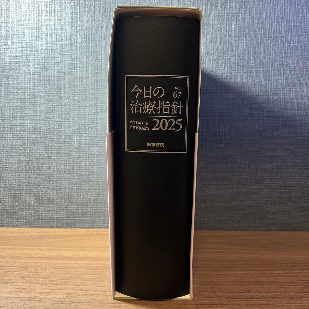 【新品未使用】今日の治療指針 2025年版[デスク判]