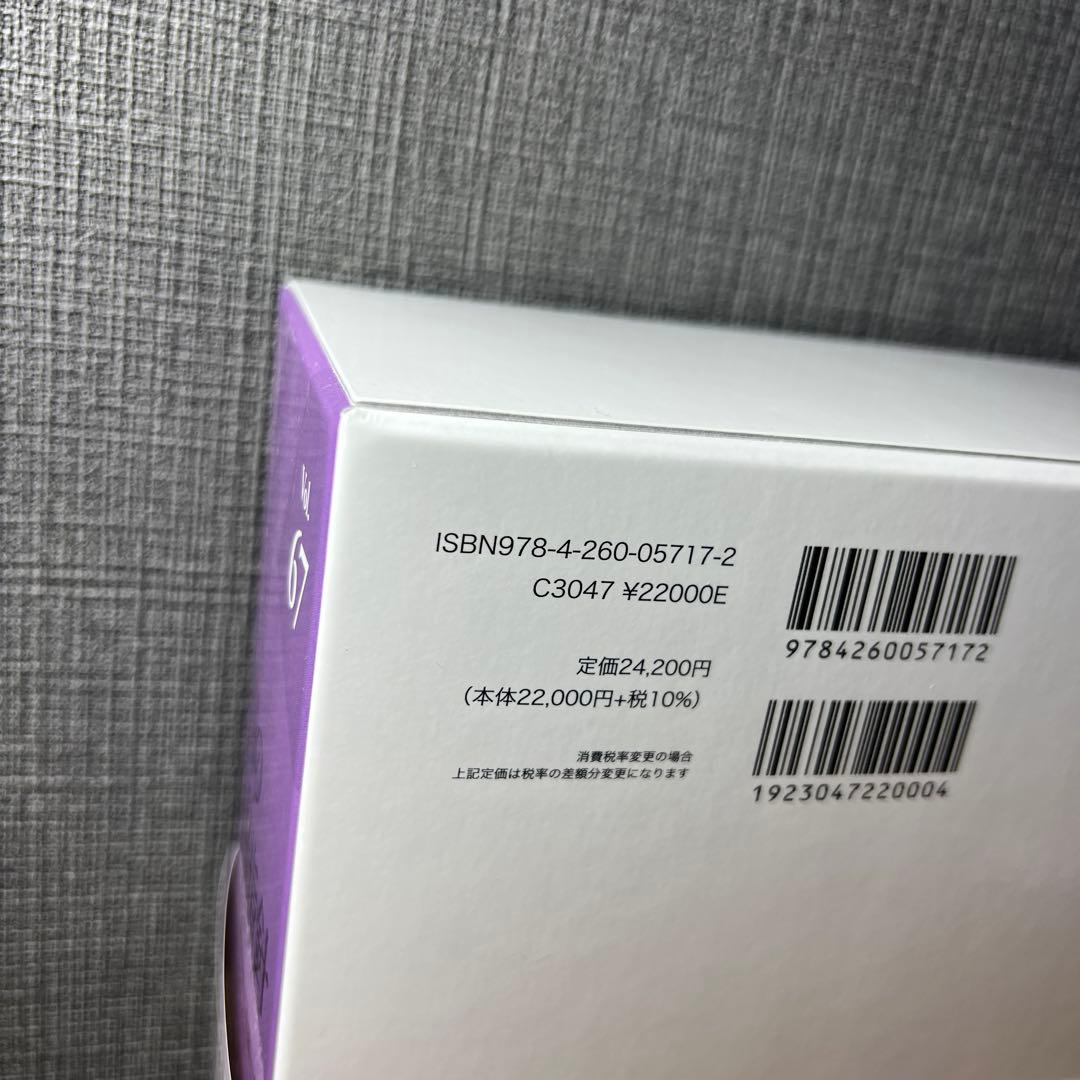 【新品未使用】今日の治療指針 2025年版[デスク判]