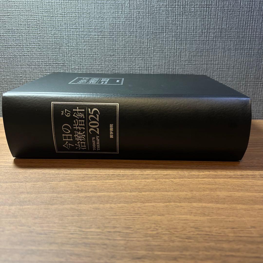【新品未使用】今日の治療指針 2025年版[デスク判]