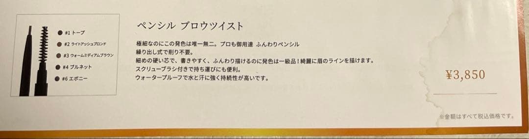 レナレビBROW TWIST EBONY3本セット新品未使用