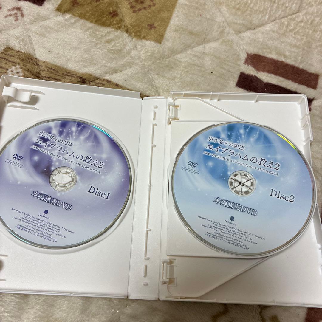 エイブラハムの教え2