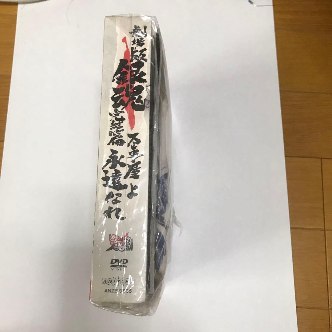 劇場版　銀魂　完結篇　万事屋よ永遠なれ　DVD 書き下ろしドラマCD