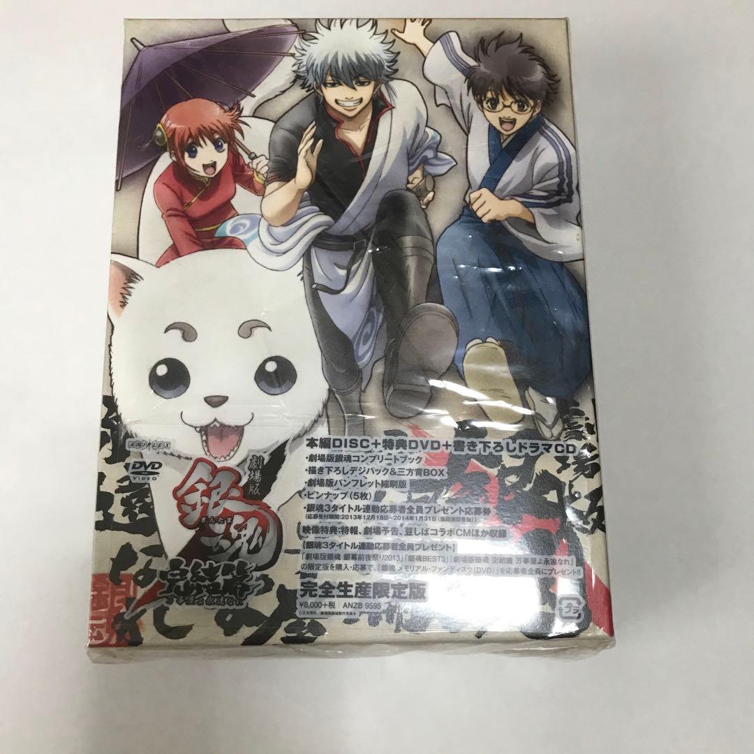 劇場版　銀魂　完結篇　万事屋よ永遠なれ　DVD 書き下ろしドラマCD