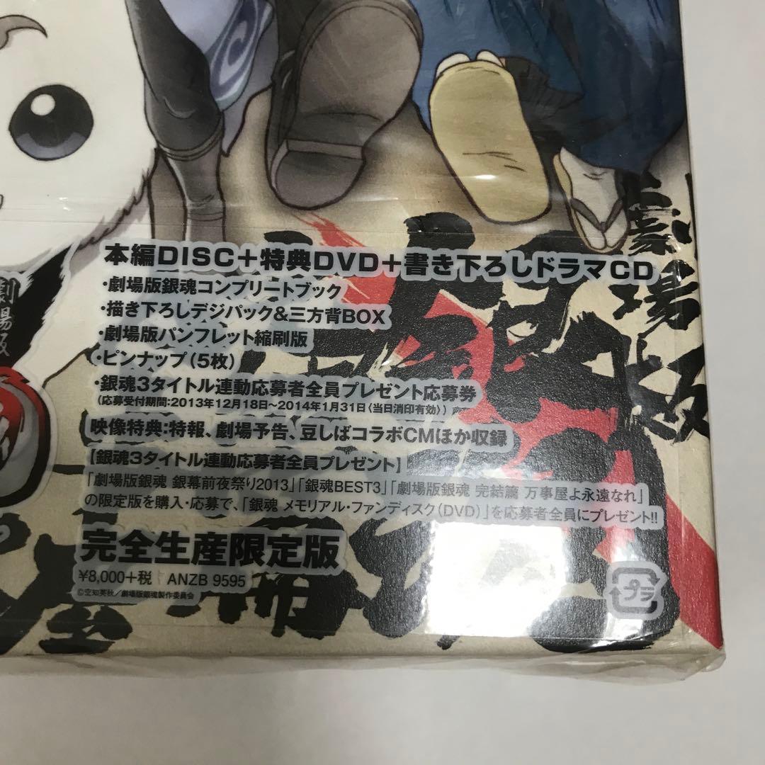 劇場版　銀魂　完結篇　万事屋よ永遠なれ　DVD 書き下ろしドラマCD