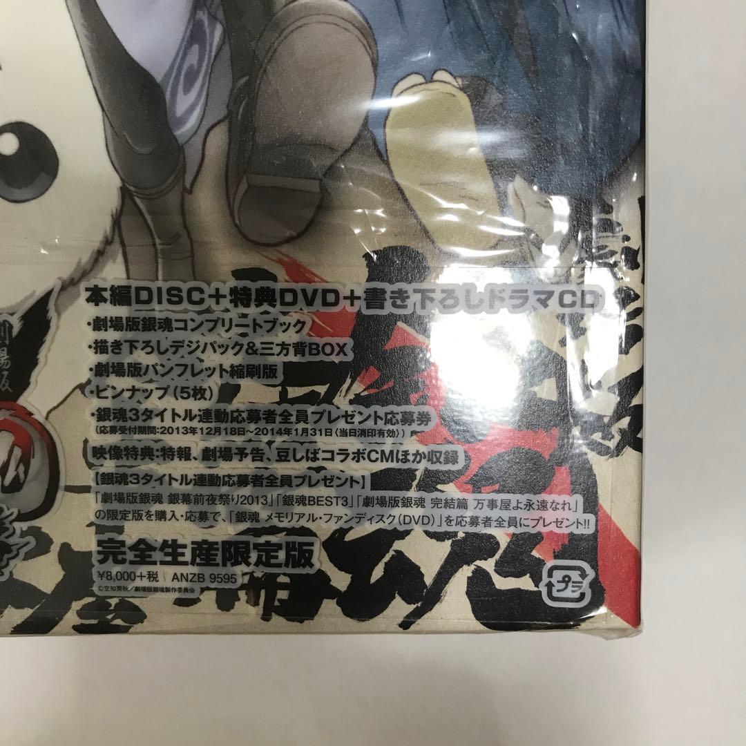 劇場版　銀魂　完結篇　万事屋よ永遠なれ　DVD 書き下ろしドラマCD