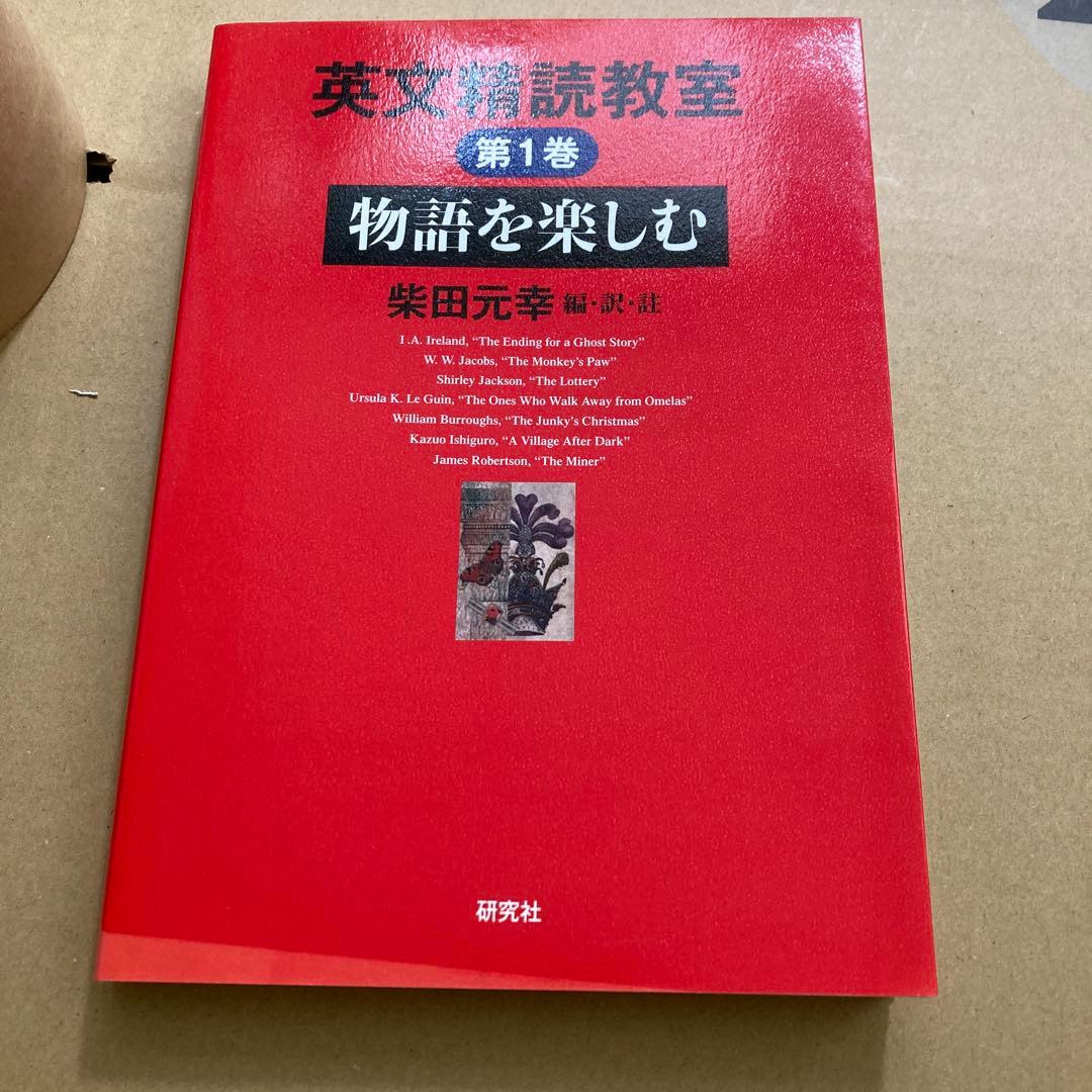 英文精読教室 第1巻〜6巻　柴田・村上ハイブ・リット　ロングマン英和　柴田元幸