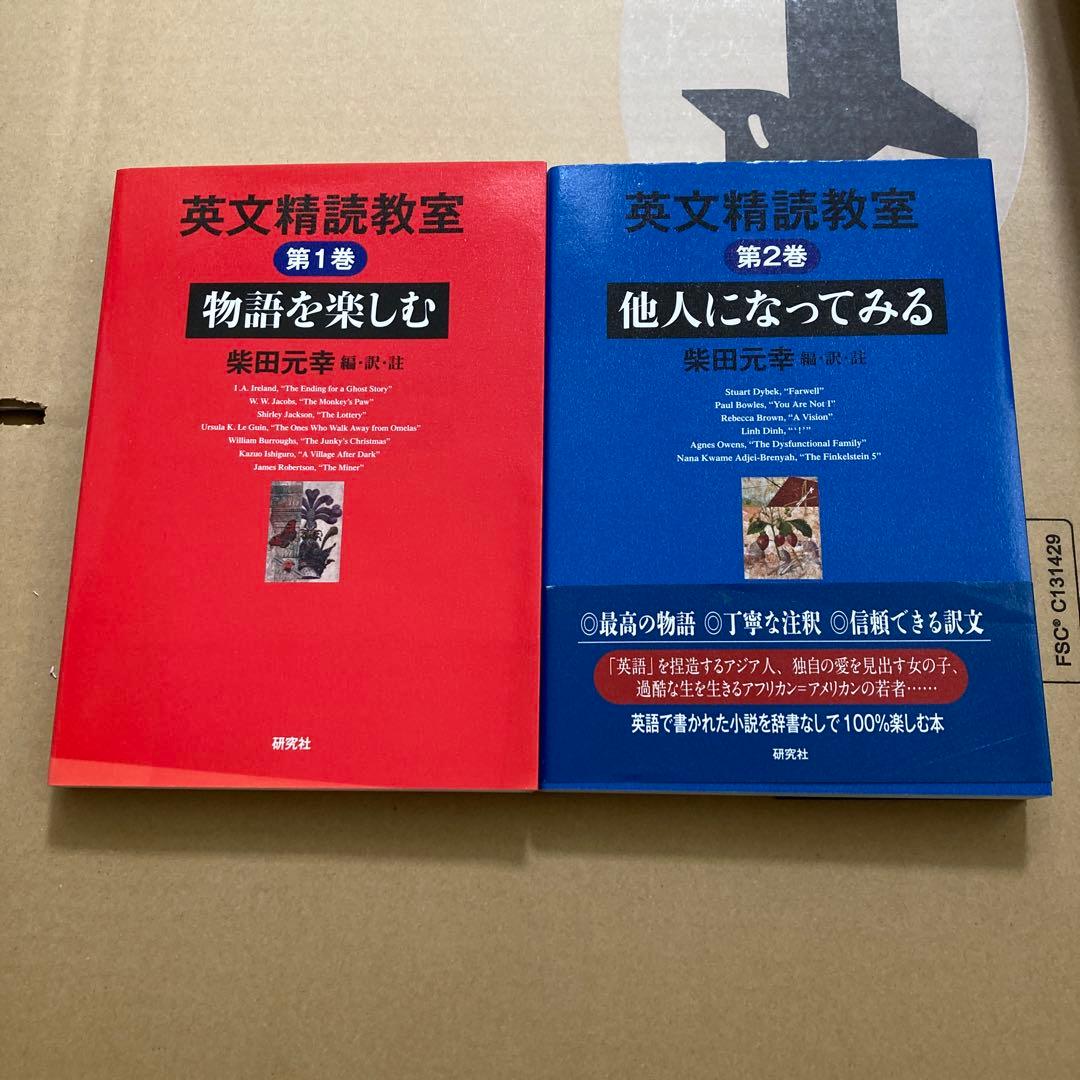 英文精読教室 第1巻〜6巻　柴田・村上ハイブ・リット　ロングマン英和　柴田元幸