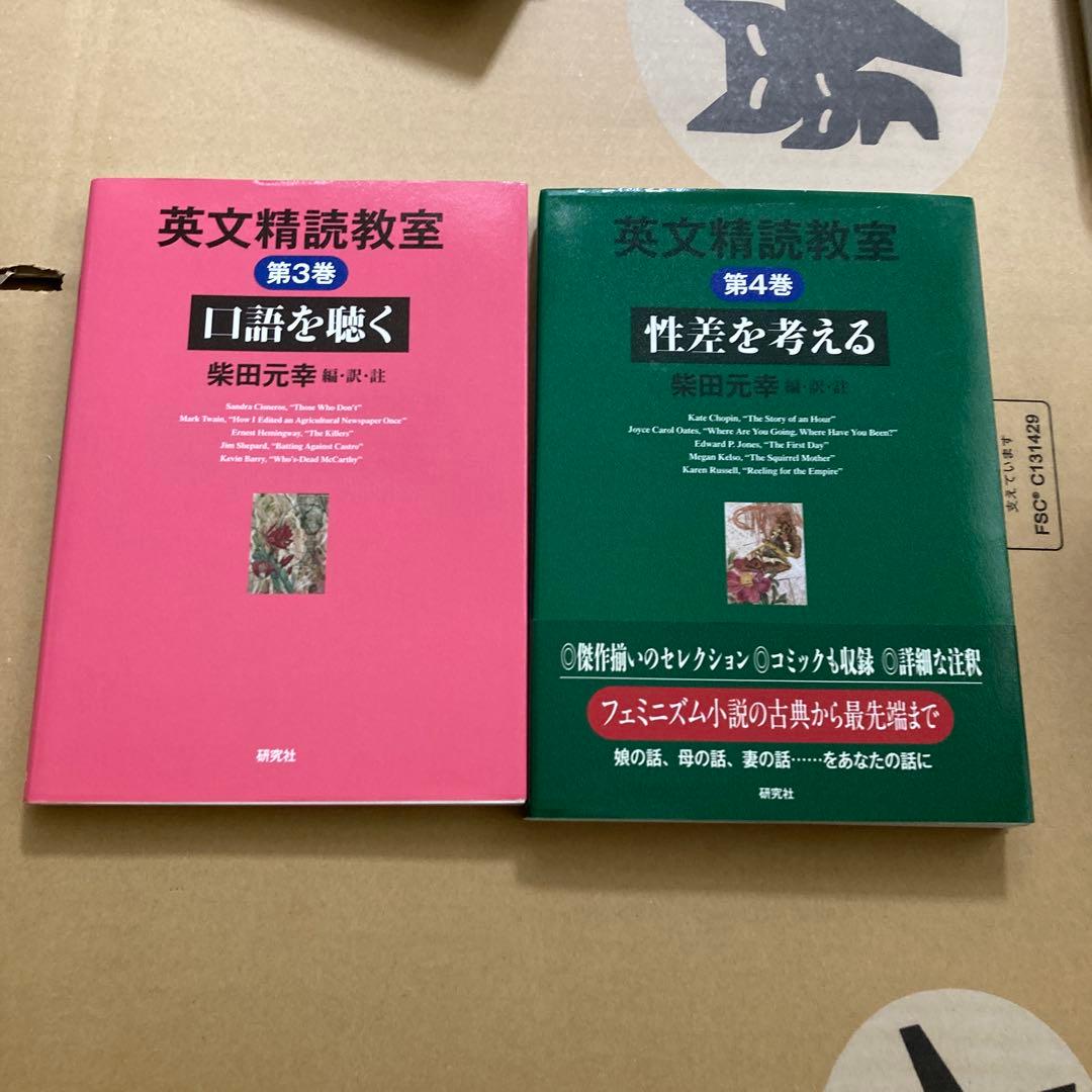 英文精読教室 第1巻〜6巻　柴田・村上ハイブ・リット　ロングマン英和　柴田元幸