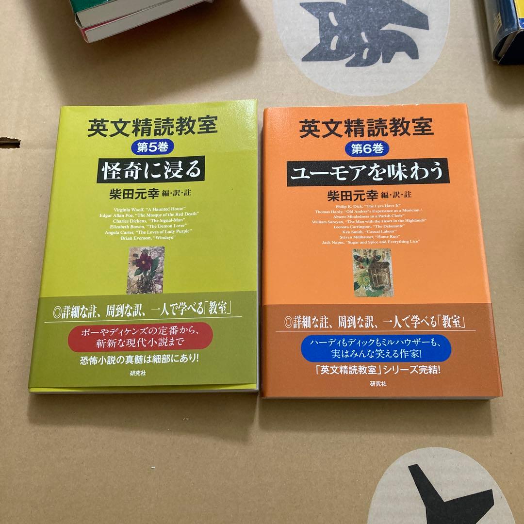 英文精読教室 第1巻〜6巻　柴田・村上ハイブ・リット　ロングマン英和　柴田元幸