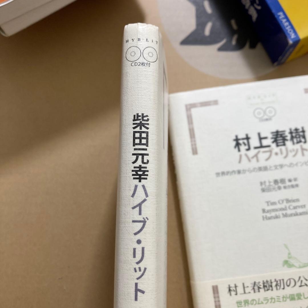 英文精読教室 第1巻〜6巻　柴田・村上ハイブ・リット　ロングマン英和　柴田元幸