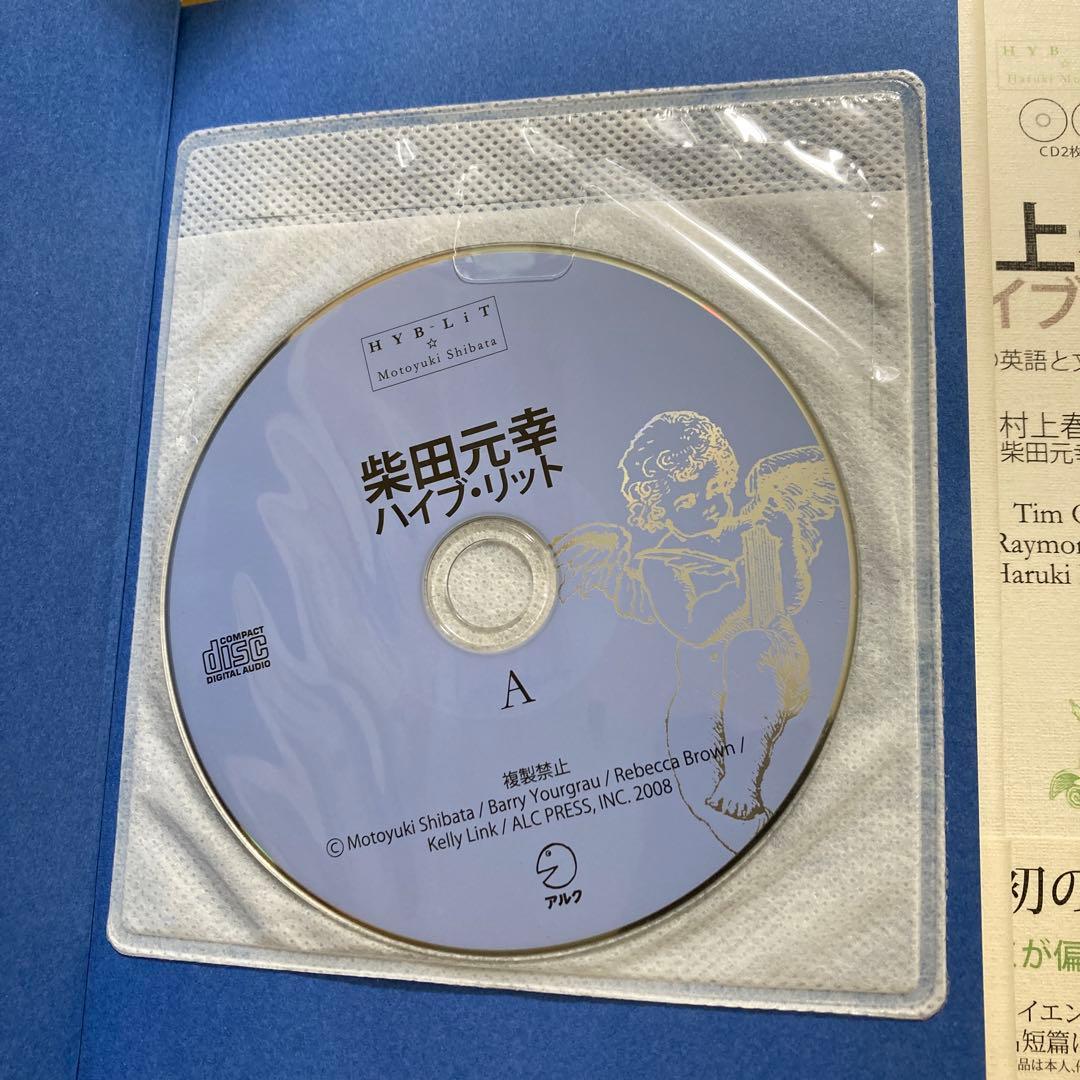 英文精読教室 第1巻〜6巻　柴田・村上ハイブ・リット　ロングマン英和　柴田元幸