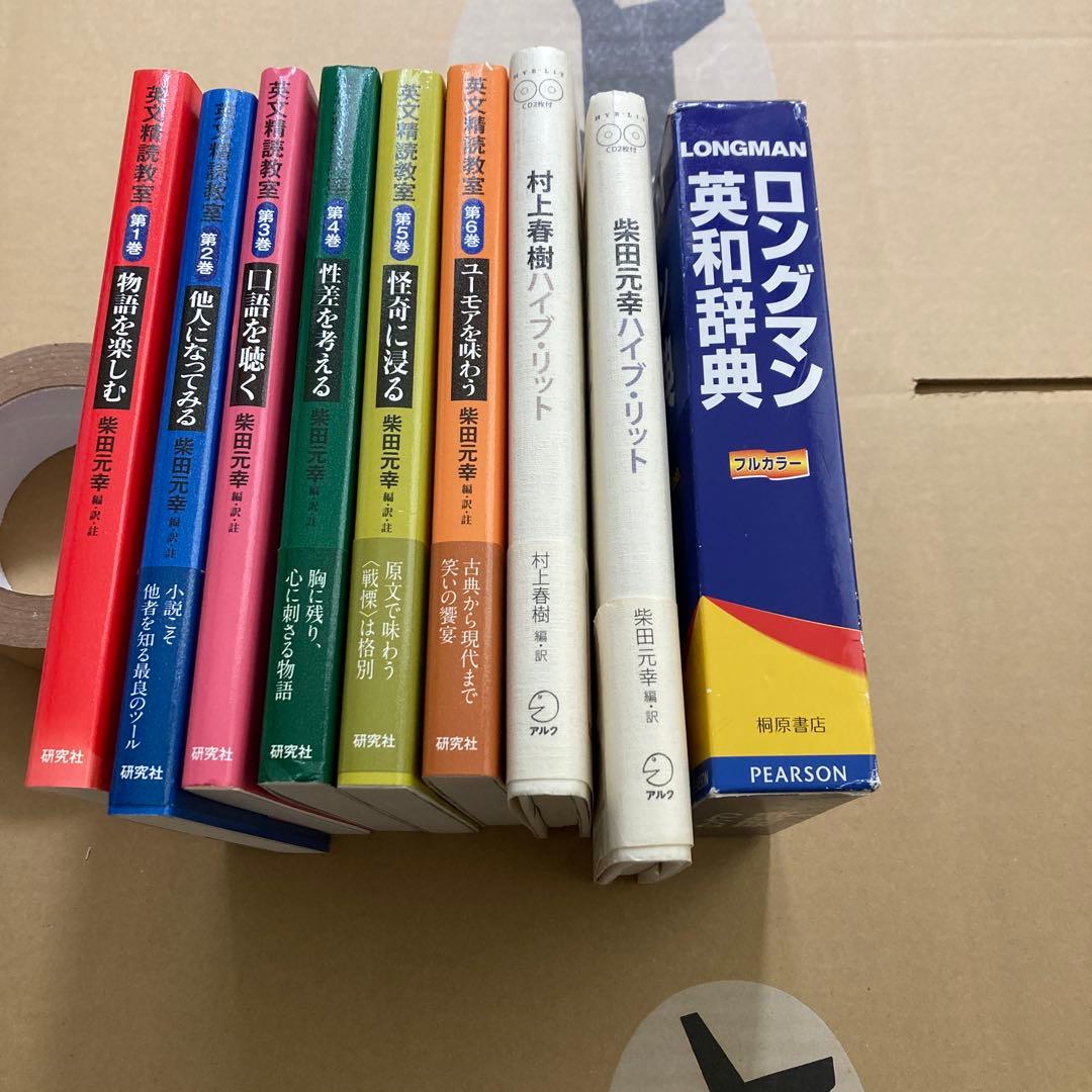 英文精読教室 第1巻〜6巻　柴田・村上ハイブ・リット　ロングマン英和　柴田元幸