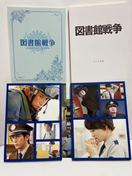 限定版　図書館戦争　Blu-rayプレミアムボックス