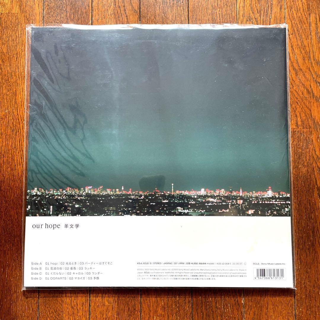 羊文学 our hope アナログ盤レコード