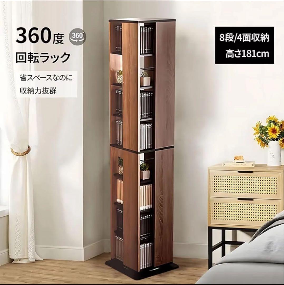 09SJ-K新品木製 360度回転式スリムブックラックシェルフ本棚8段大容量収納