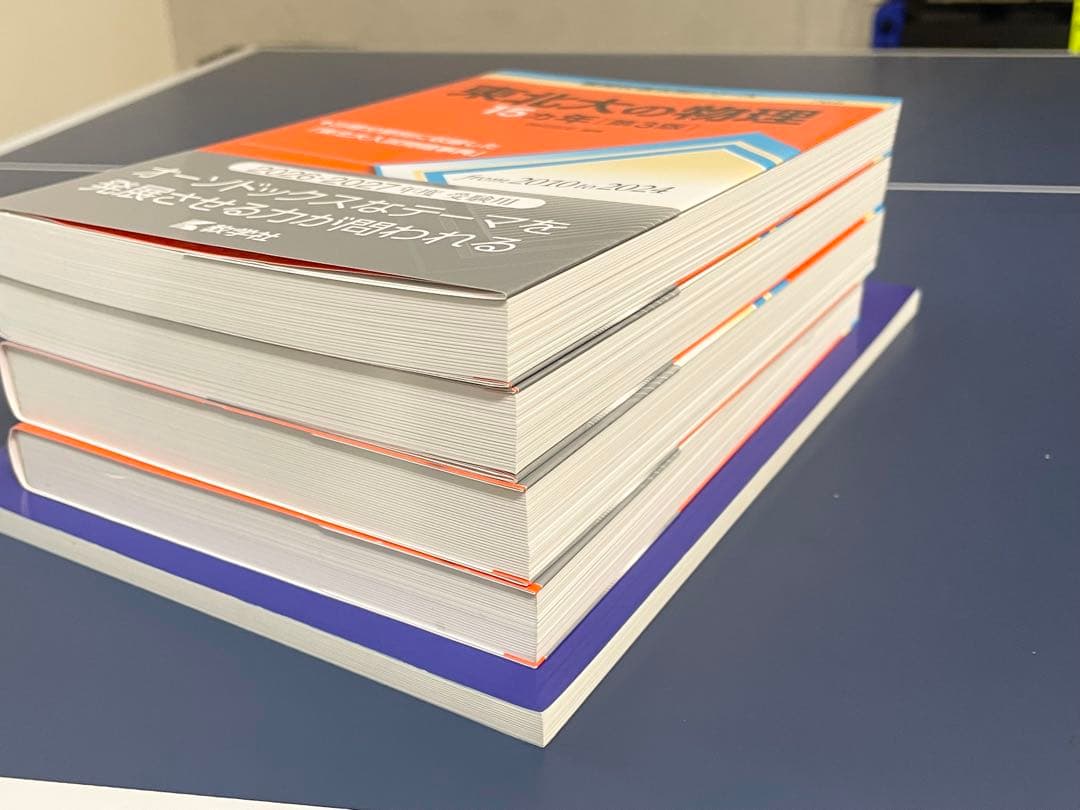 最新版　東北大学15カ年　物理化学英語理系数学　15ヵ年　入試攻略問題集