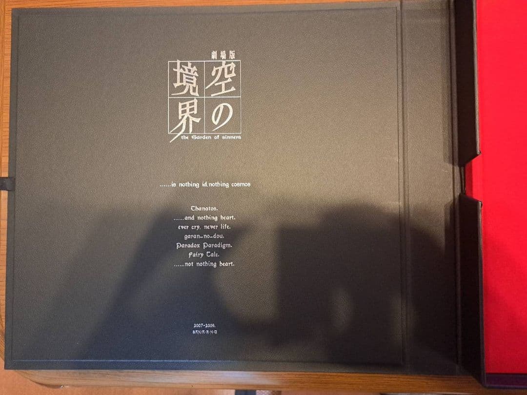 「劇場版「空の境界」 Blu-ray Disc Box〈完全生産限定・8枚組〉」