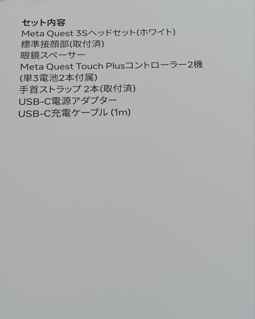 その他  Quest 3S 256GB