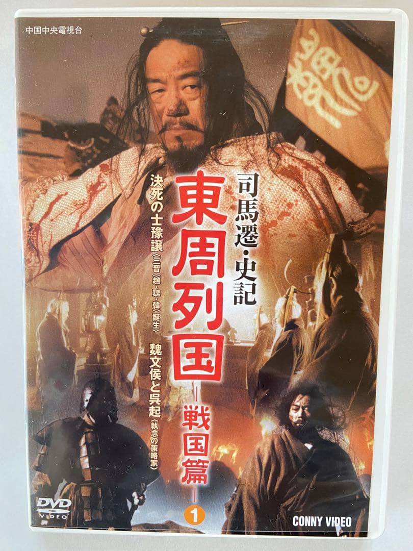 東周列国　戦国篇　完全版①〜⑥