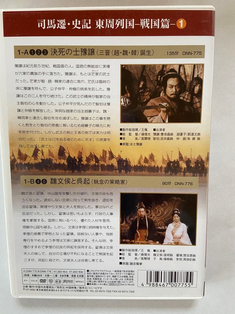 東周列国　戦国篇　完全版①〜⑥