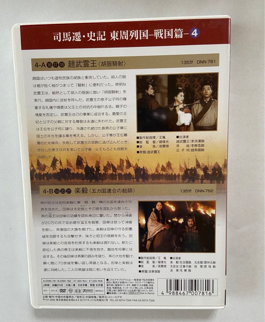 東周列国　戦国篇　完全版①〜⑥