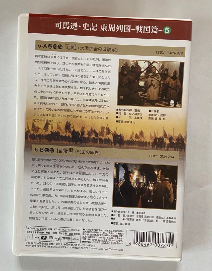 東周列国　戦国篇　完全版①〜⑥