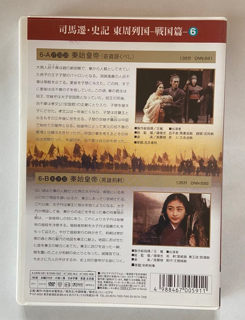 東周列国　戦国篇　完全版①〜⑥