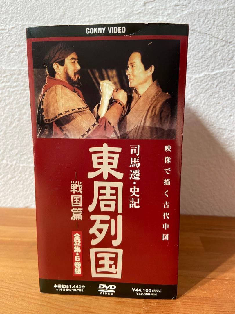 東周列国　戦国篇　完全版①〜⑥
