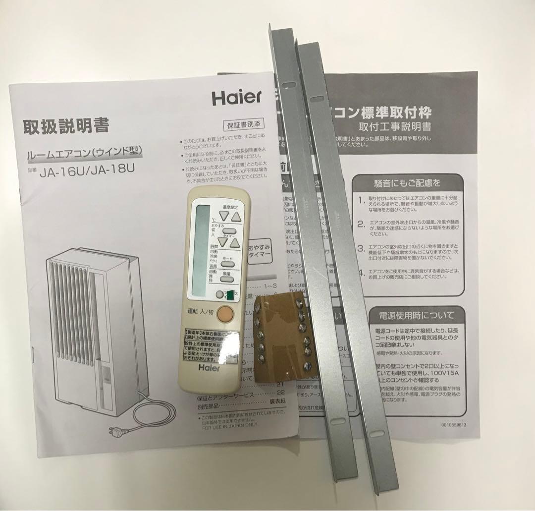 ハイアール　窓用エアコン 2020年製 ウインドエアコン