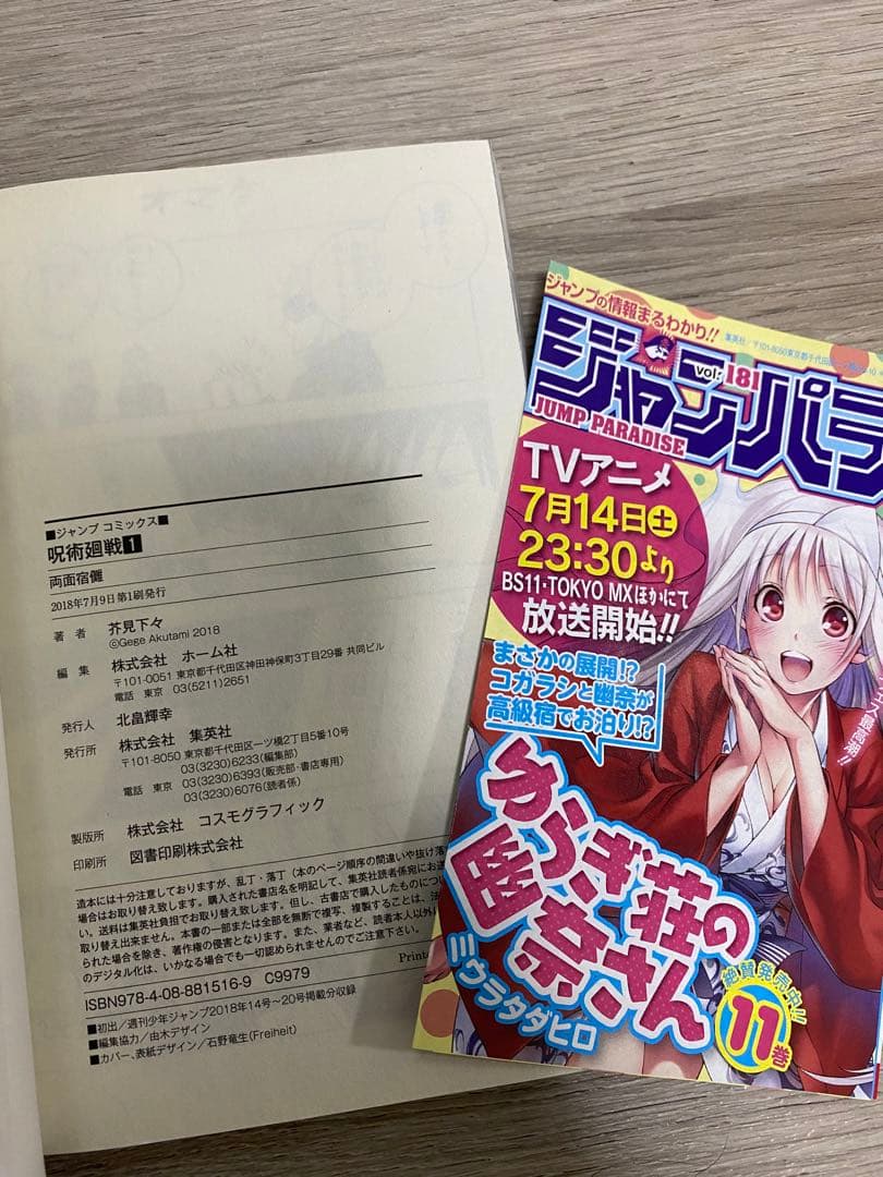 呪術廻戦　全巻　初版　帯付　冊子付