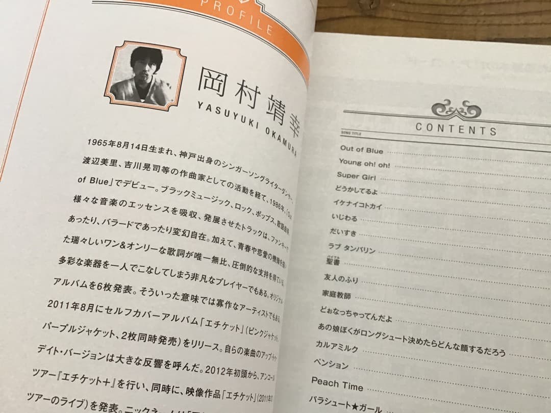 ★未使用新古品/楽譜/岡村靖幸/PIANO SCORE BOOK/ピアノ