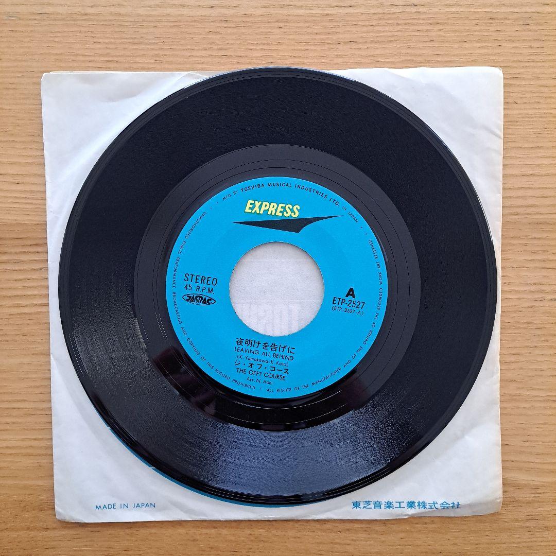 夜明けを告げに / 美しい世界 ジ・オフ・コース