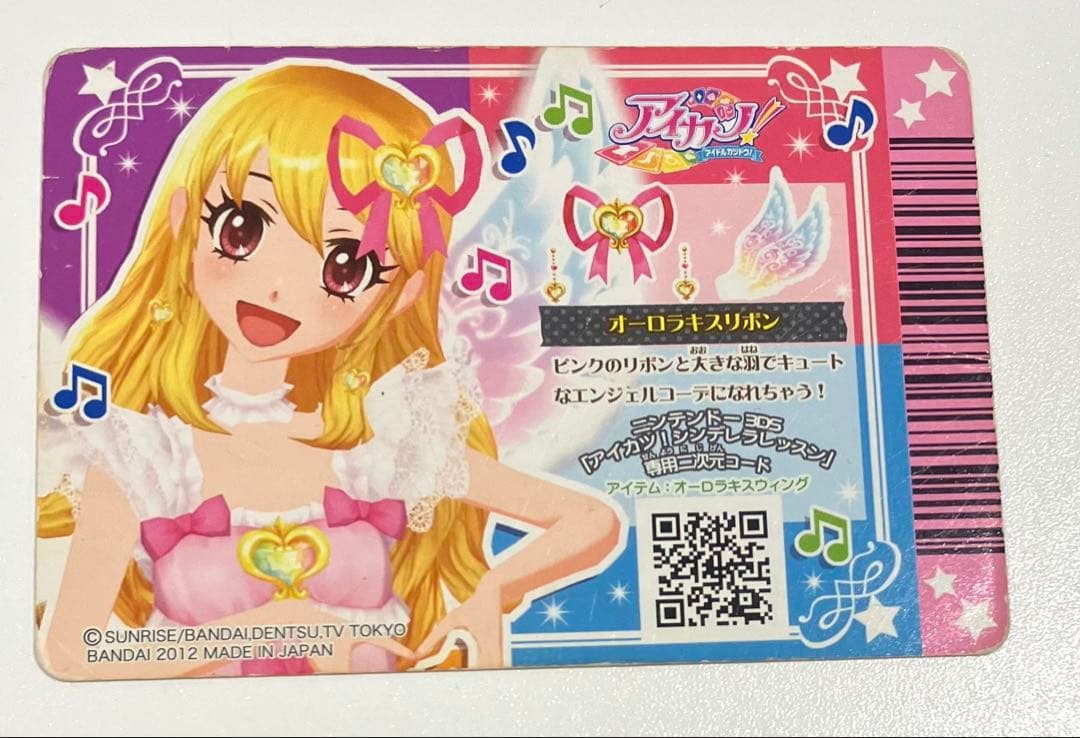 たか様 アイカツ オーロラキスリボン アクセサリーカード [排出版]