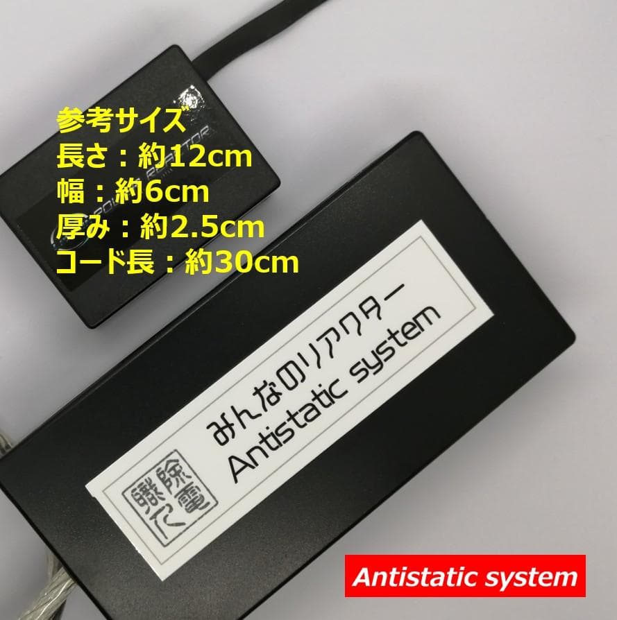 リアクターチューン　みんなのリアクター　静電気除電　かんたん取付　仮想アース