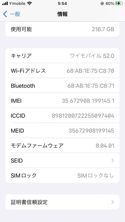 iPhone8 256GB 白　SIMフリー
