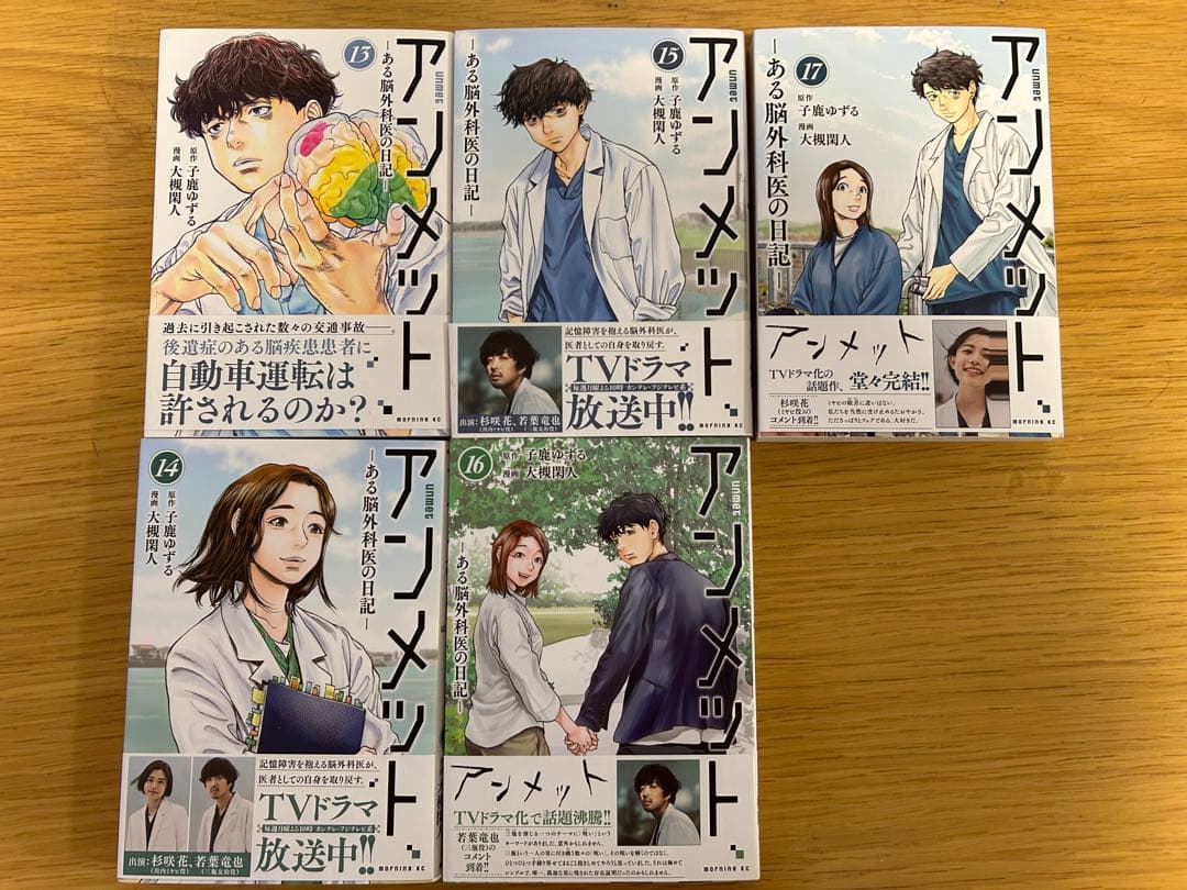 アンメットーある脳外科医の日記ー(17)