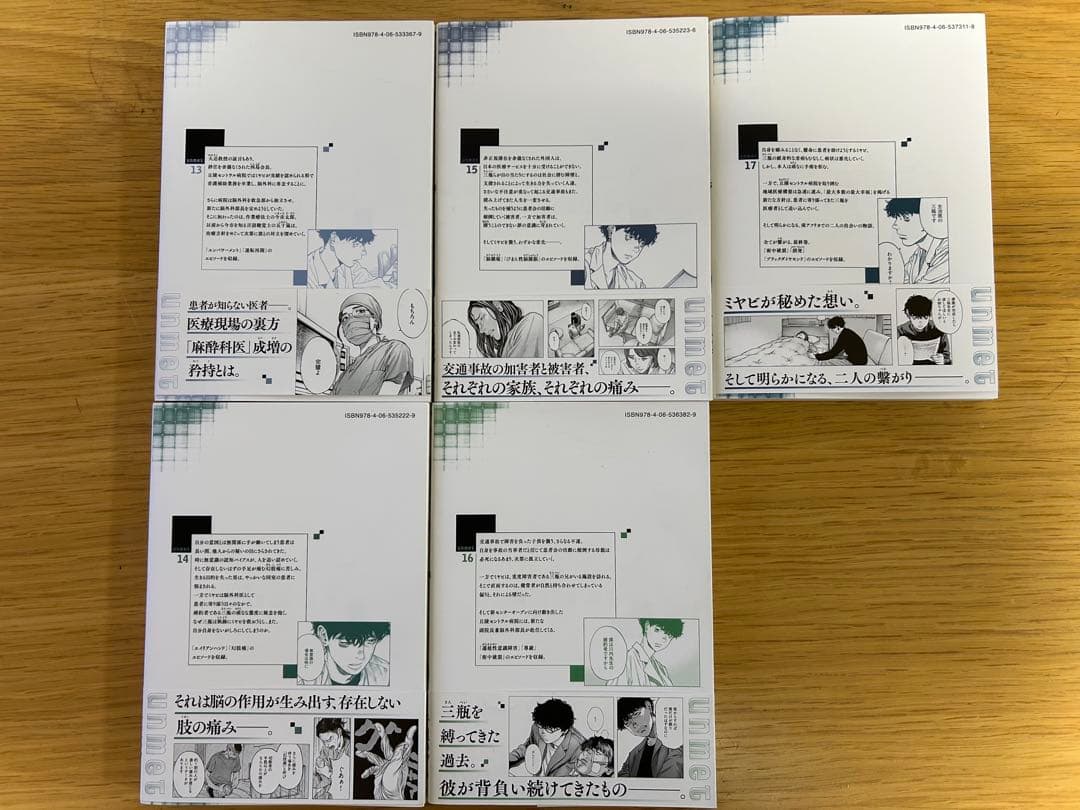 アンメットーある脳外科医の日記ー(17)