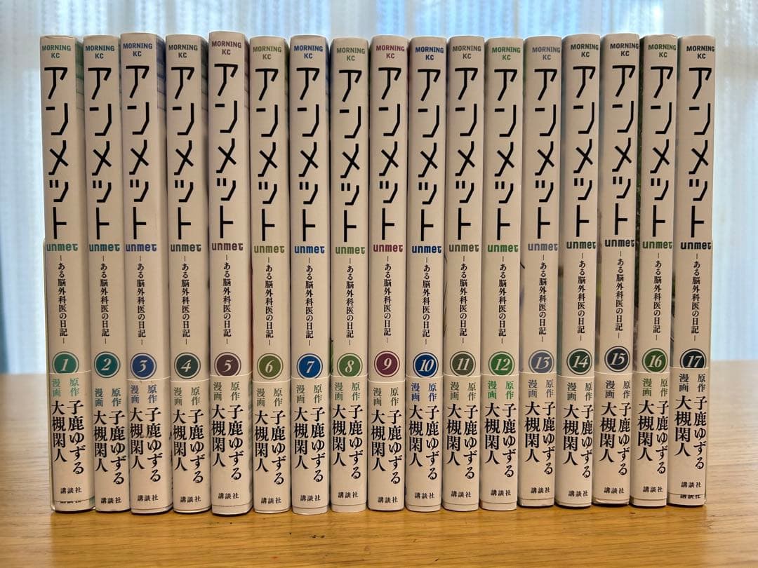 アンメットーある脳外科医の日記ー(17)