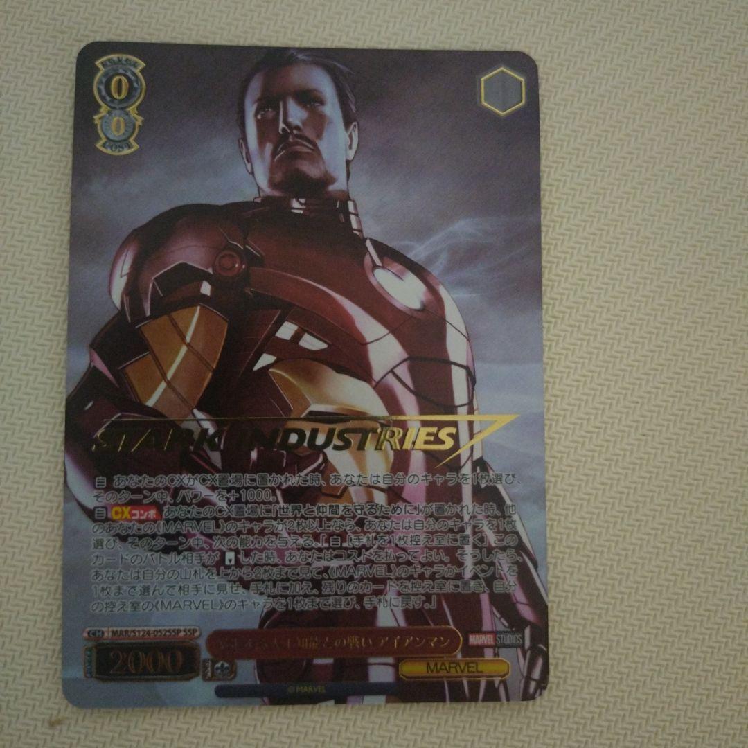 ヴァイス　暴走する人工知能との戦い　アイアンマン　SSP サイン