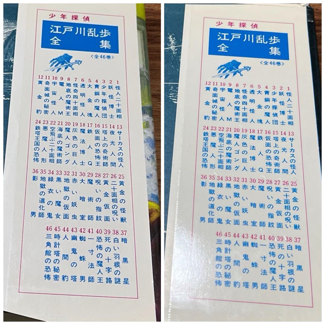 ★希少 江戸川乱歩 少年探偵団21巻セット ポプラ社 ジュブナイル 昭和レトロ