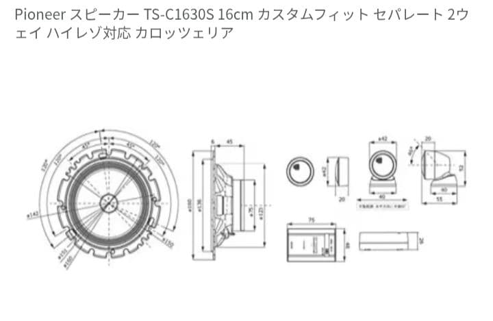 Pioneer TS-C1630S ハイレゾスピーカーセット