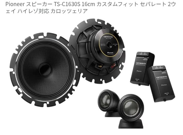 Pioneer TS-C1630S ハイレゾスピーカーセット