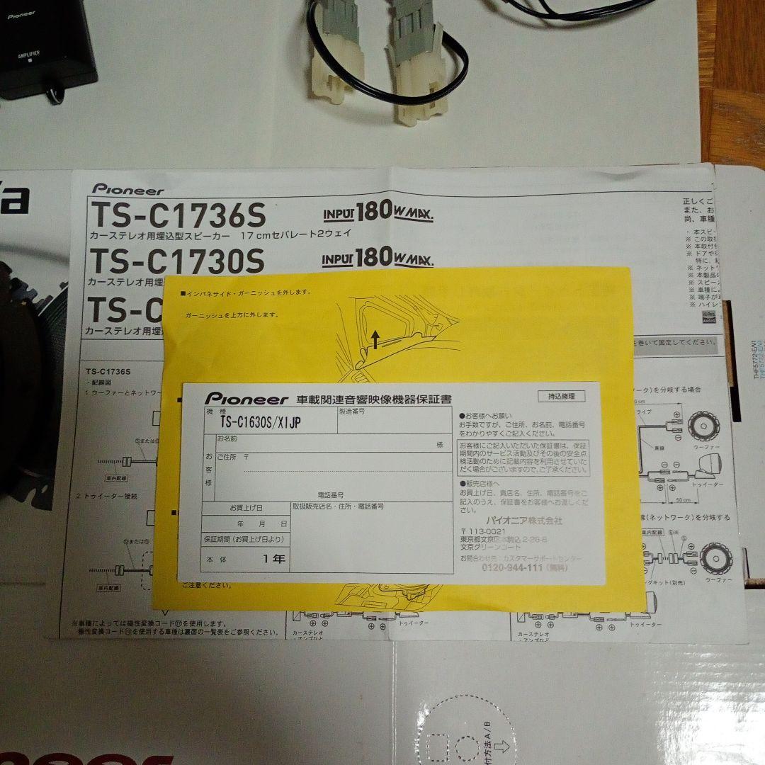 Pioneer TS-C1630S ハイレゾスピーカーセット